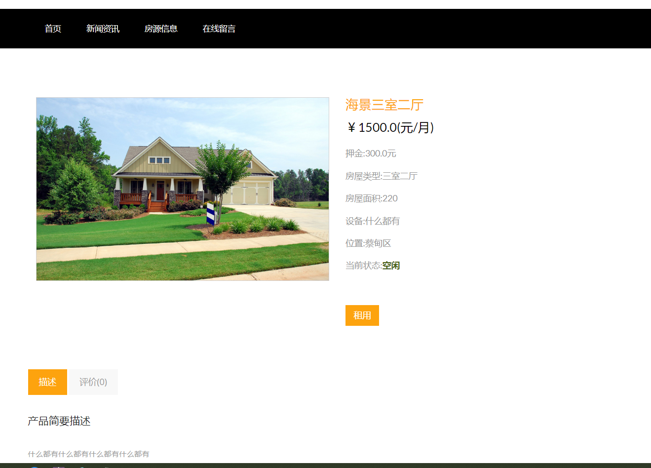 java网络房屋租赁系统源代码 jsp系统项目设计源码