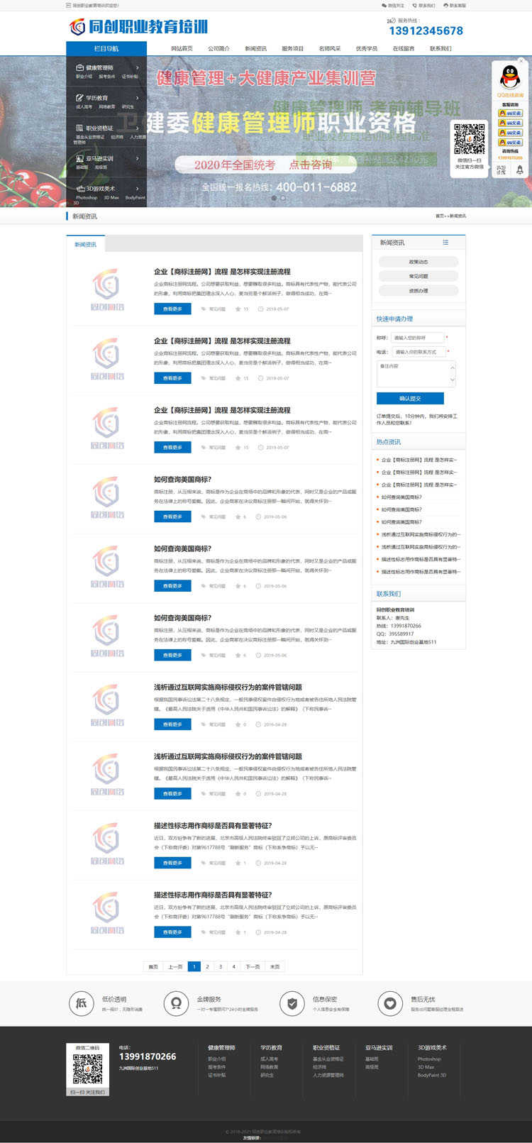 新品职业教育培训学校网站源码程序 php学历提升培训网站源码程序