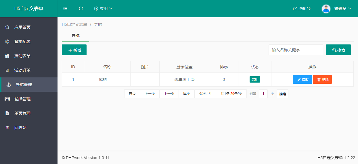 H5多功能自定义表单在线预约报名客户预约活动预约问卷php源码
