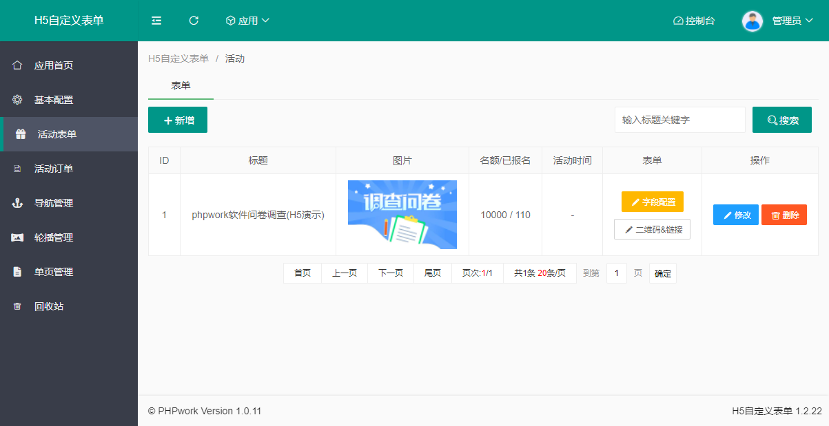 H5多功能自定义表单在线预约报名客户预约活动预约问卷php源码