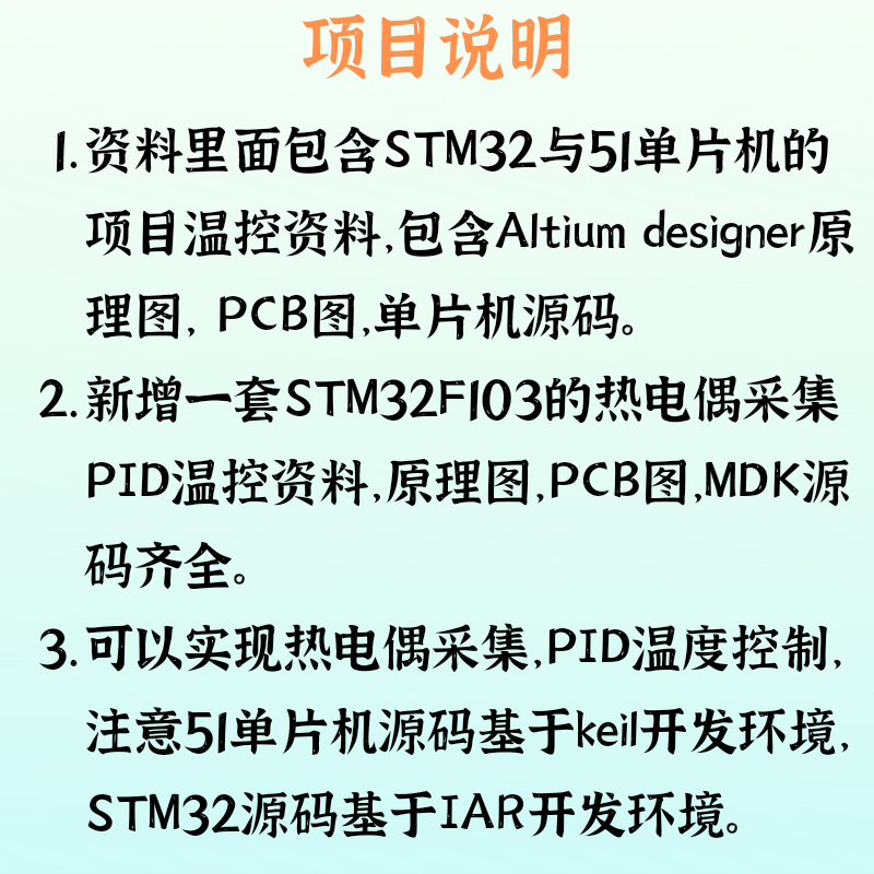STM32温控资料51单片机PID控制温度采集热电偶源码原理图pcb设计