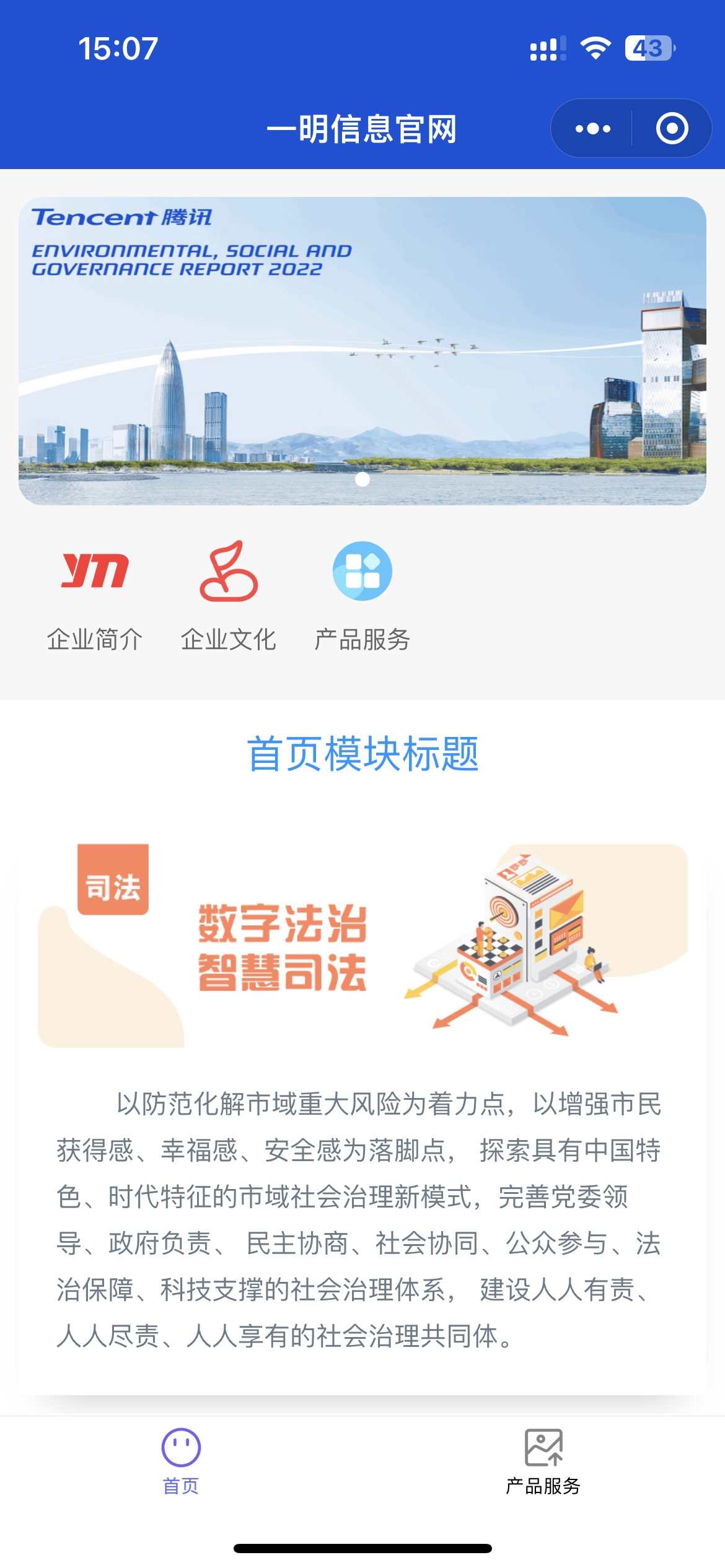 企业小程序搭建源码 产品介绍小程序源码