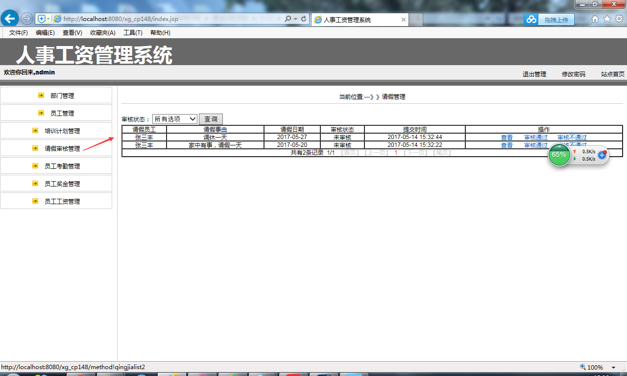 java人事工资管理系统源代码 jsp项目设计源码带文档