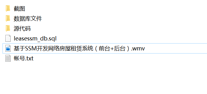 java网络房屋租赁系统源代码 jsp系统项目设计源码