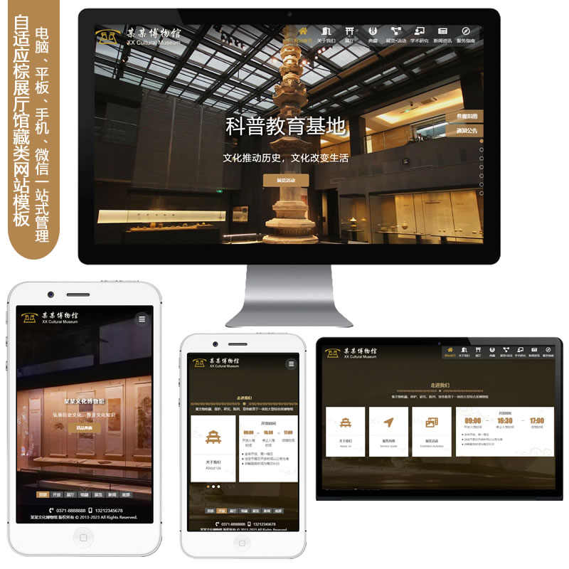 自适应全屏翻页建站模板博物收藏纪念图书展厅展览馆php网站源码
