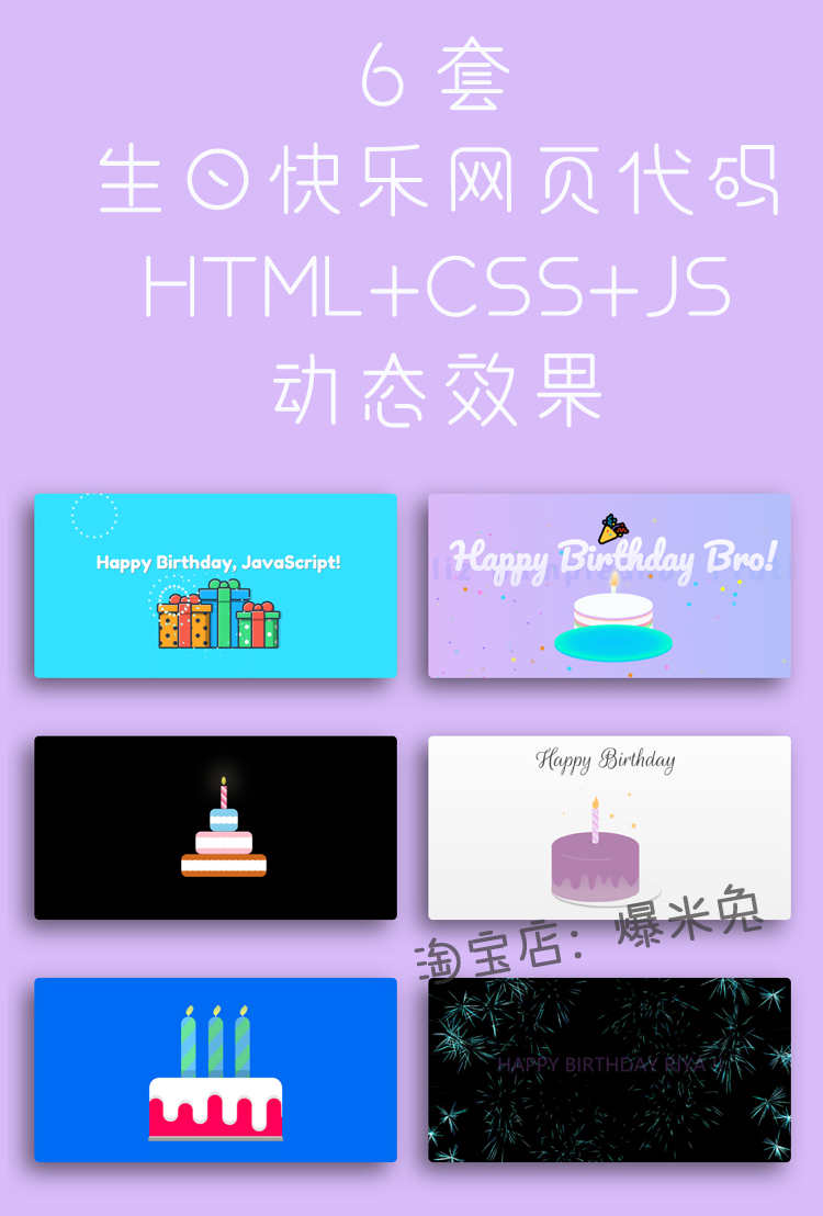 生日快乐html网页代码 生日蛋糕js css3动画特效源码 web前端开发