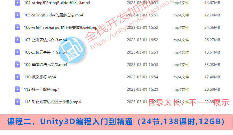 Unity3D游戏U3D/C#编程学习零基础入门角色渲染视频教程/资源素材