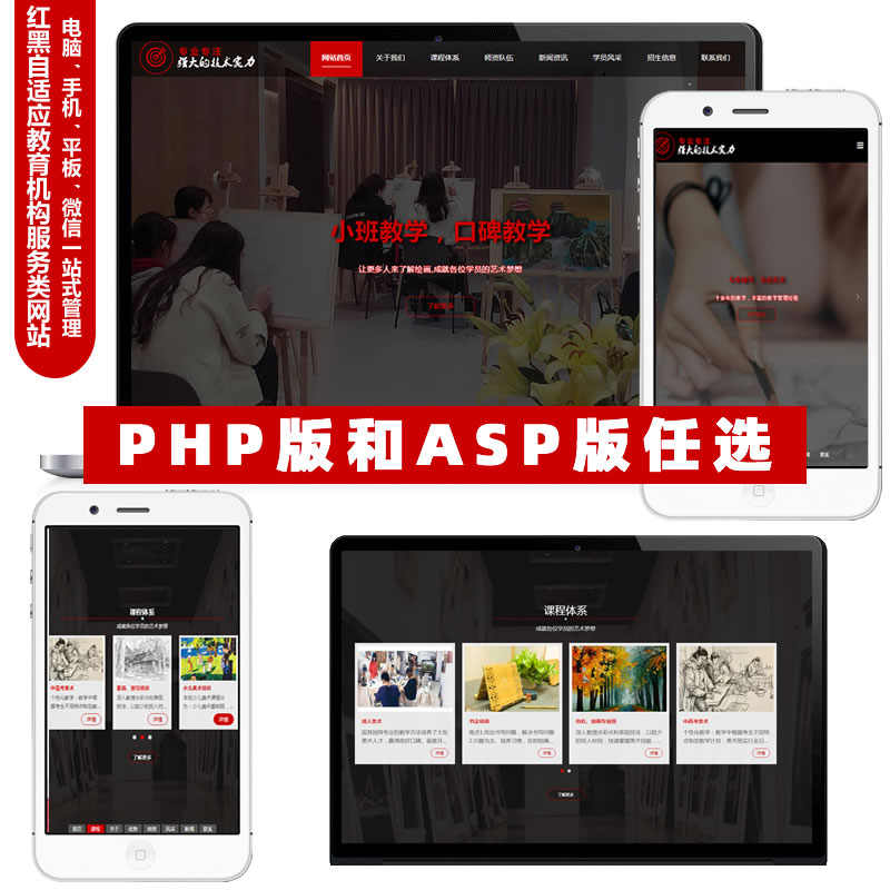 学校教育机构php网站源码书法画室舞蹈艺术培训h5响应式网站模板