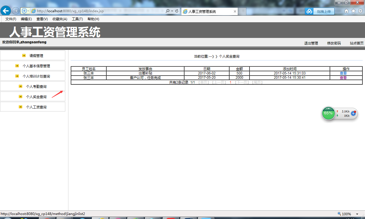 java人事工资管理系统源代码 jsp项目设计源码带文档