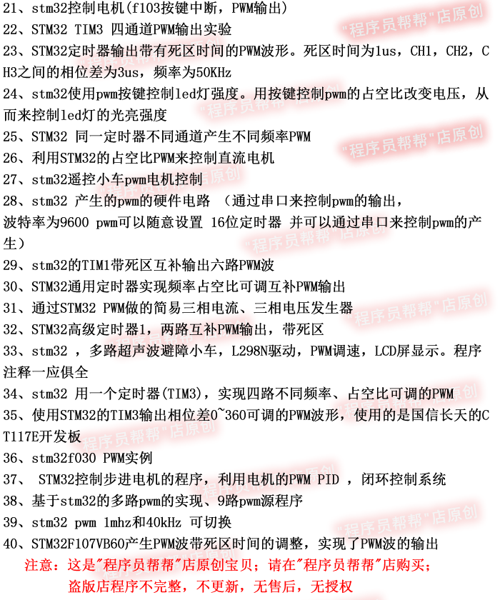 40套 STM32 PWM输出源码/多路pwm/调速/三相/控制电机程序源码