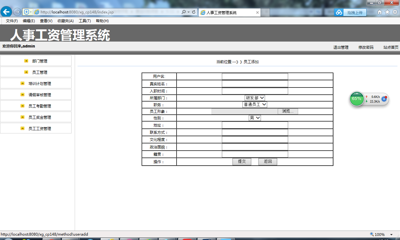 java人事工资管理系统源代码 jsp项目设计源码带文档