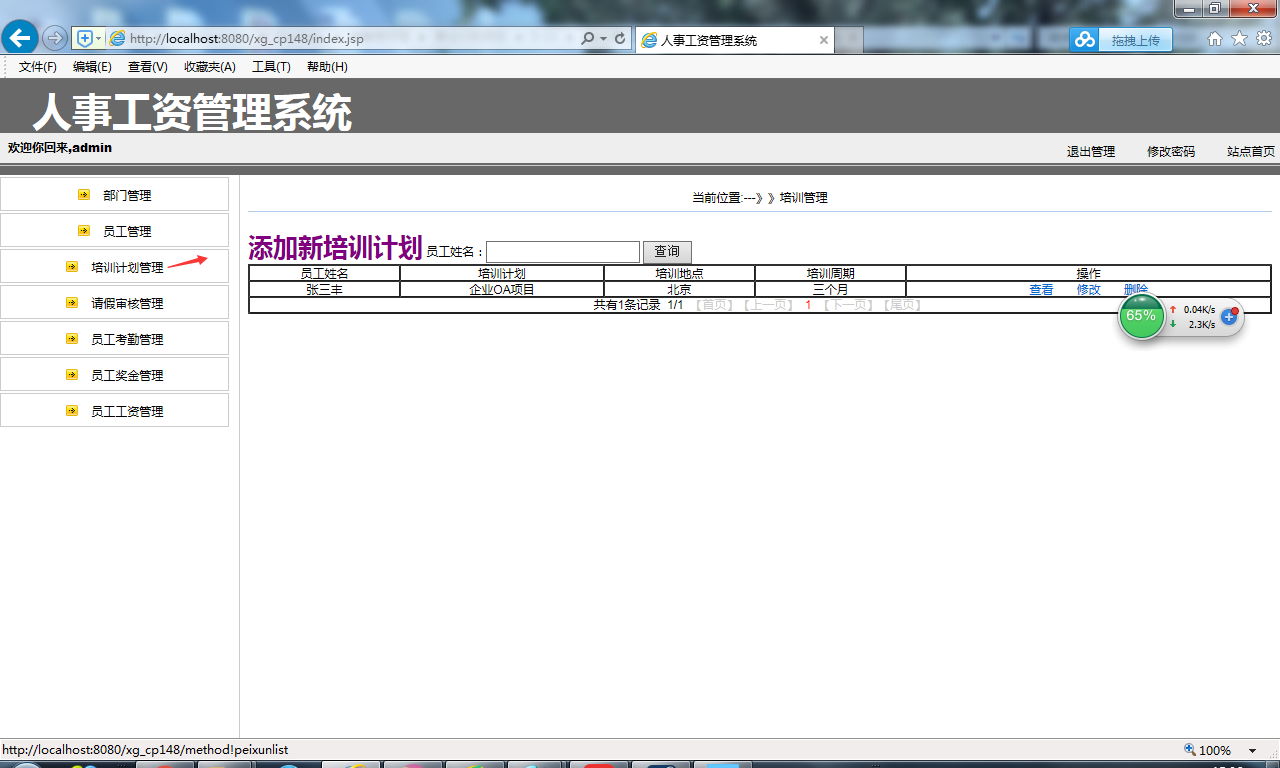 java人事工资管理系统源代码 jsp项目设计源码带文档
