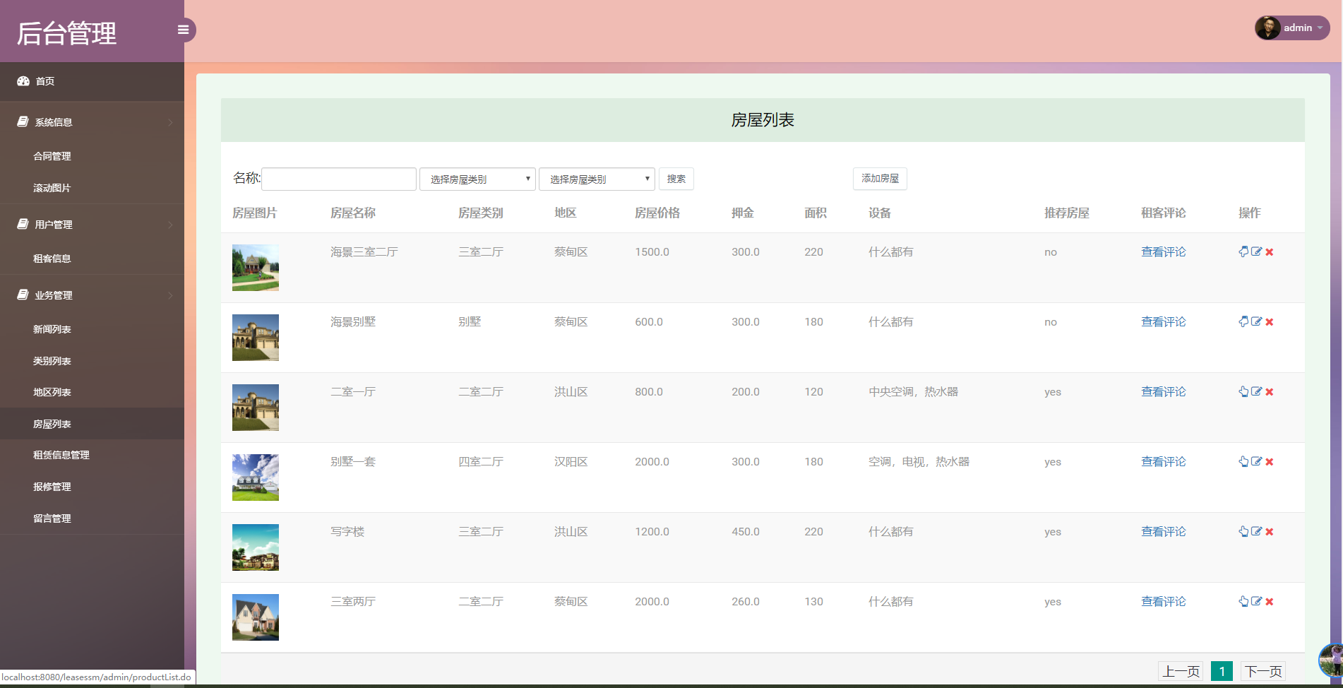 java网络房屋租赁系统源代码 jsp系统项目设计源码