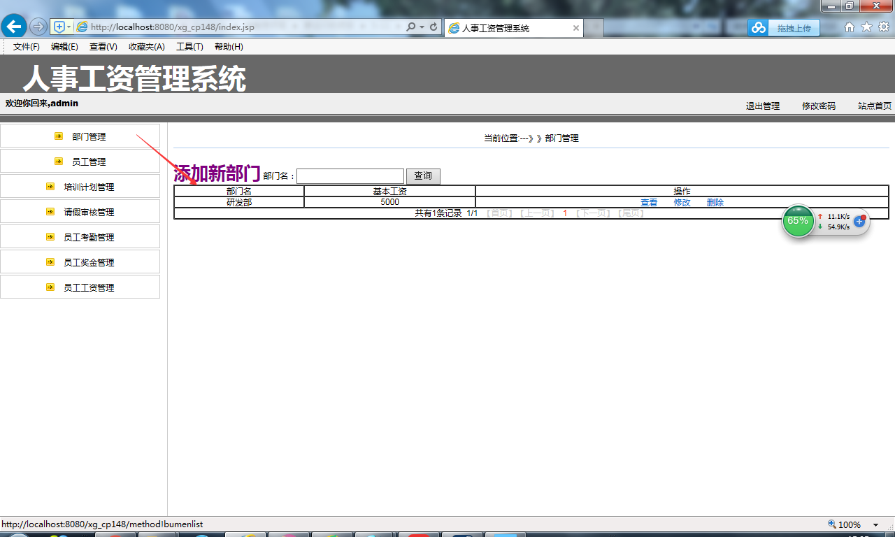 java人事工资管理系统源代码 jsp项目设计源码带文档