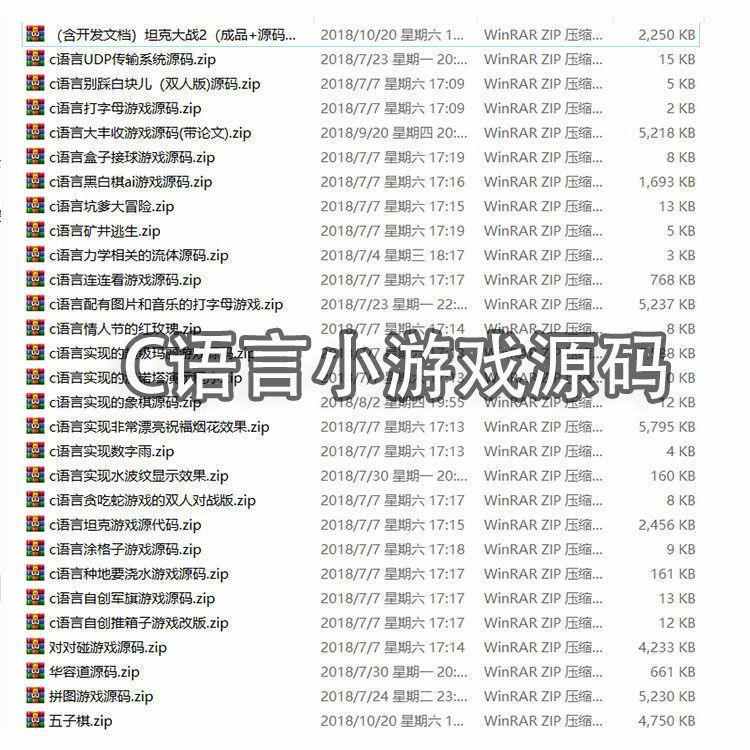 c语言代码C语言小游戏源码 C语言源代码 项目程序源码ABABA