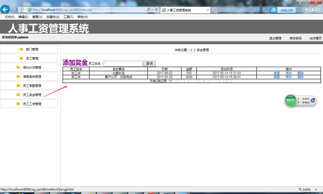 java人事工资管理系统源代码 jsp项目设计源码带文档
