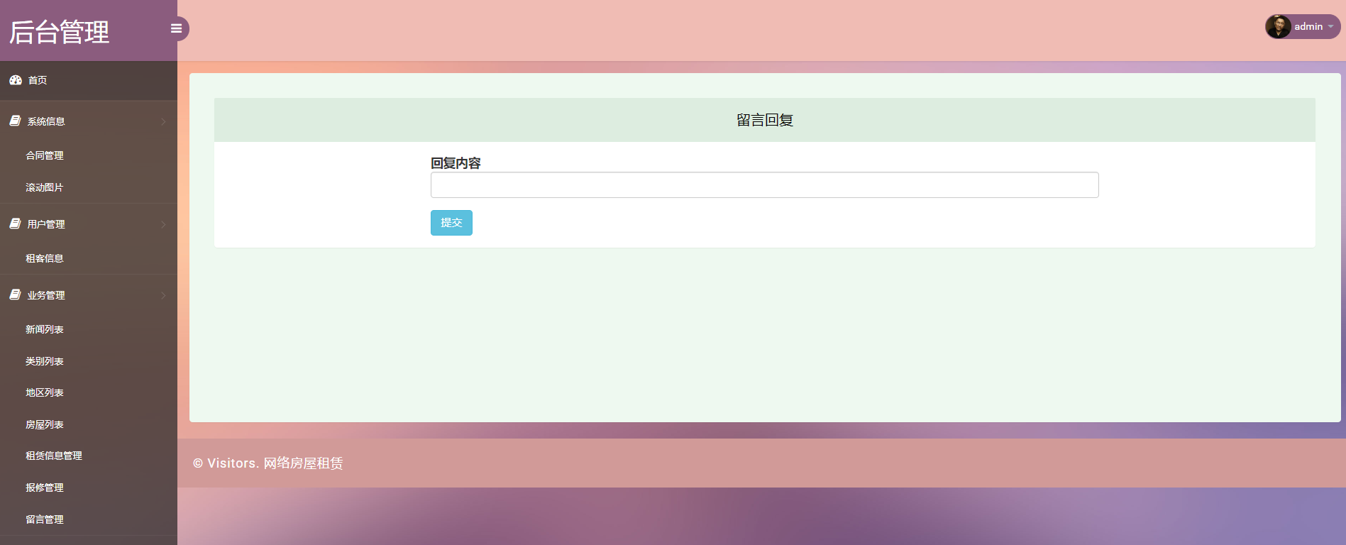 java网络房屋租赁系统源代码 jsp系统项目设计源码