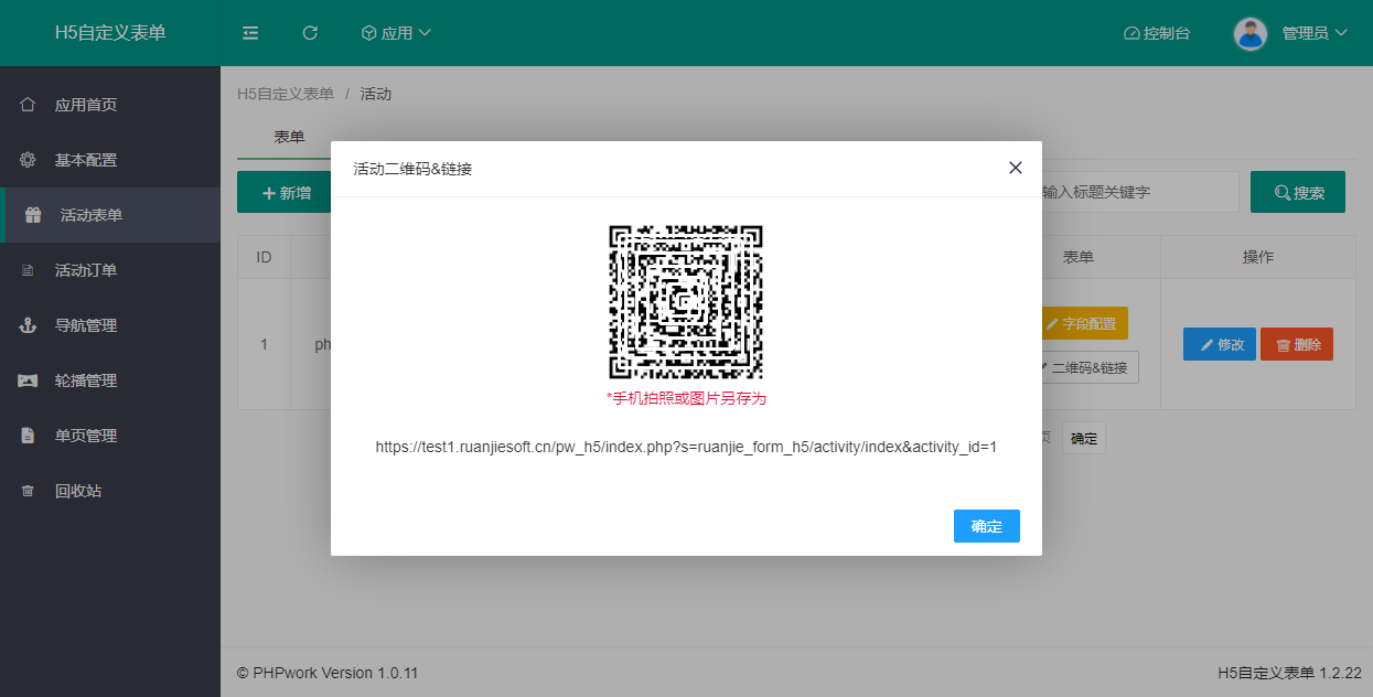 H5多功能自定义表单在线预约报名客户预约活动预约问卷php源码