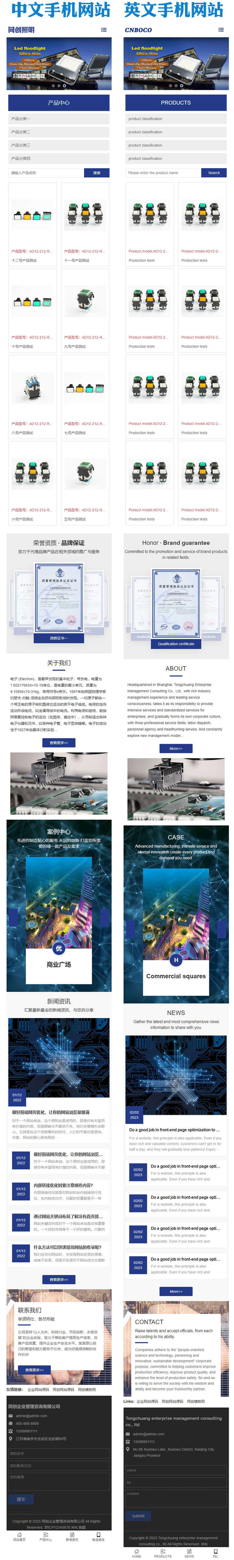 响应式中英文双语照明科技设备制造模板h5电子元件网站源码程序