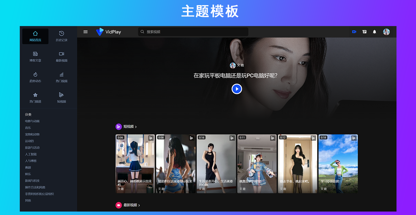 视频网站系统 视频网站PHP源代码 视频网站源代码 短视频源代码