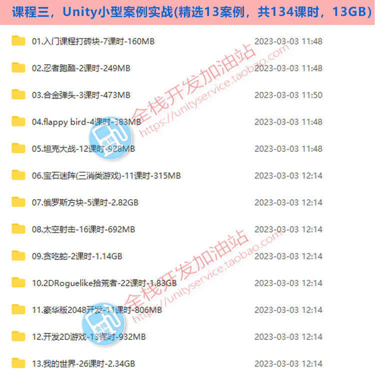 Unity3D游戏U3D/C#编程学习零基础入门角色渲染视频教程/资源素材
