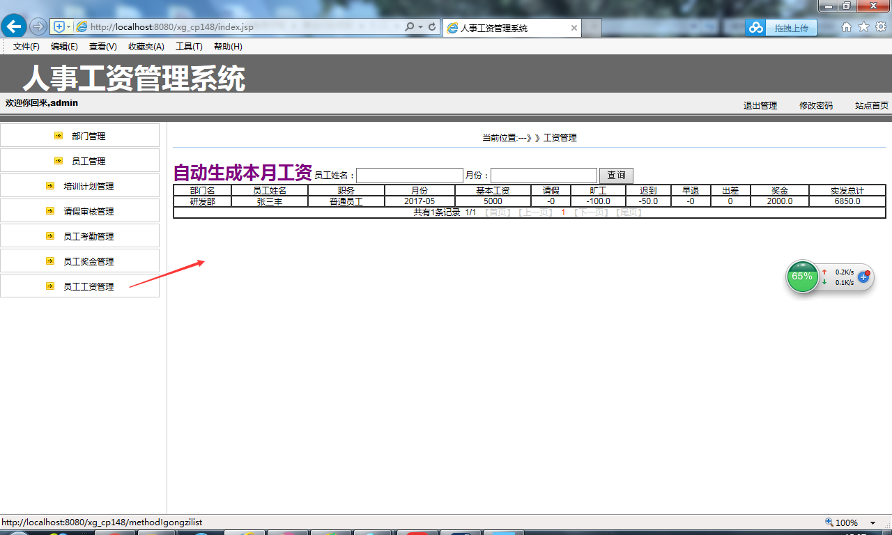 java人事工资管理系统源代码 jsp项目设计源码带文档