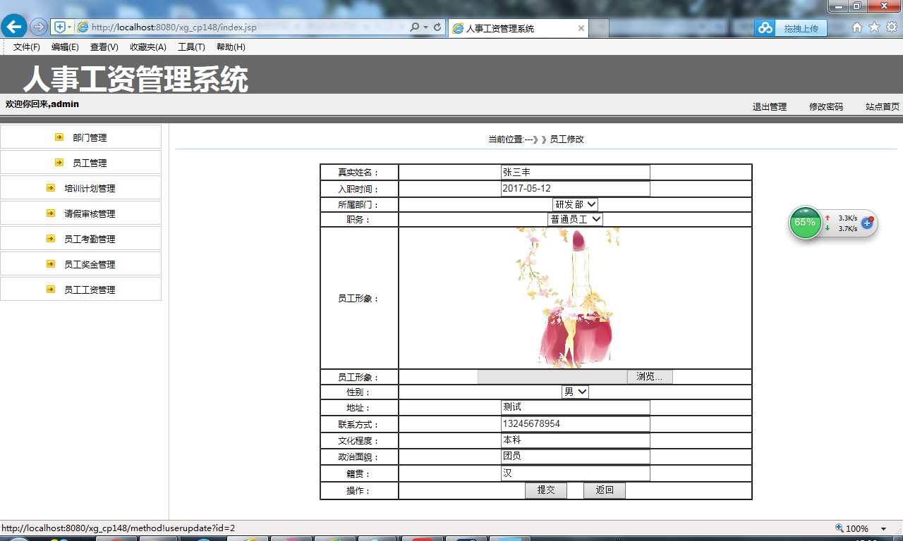 java人事工资管理系统源代码 jsp项目设计源码带文档