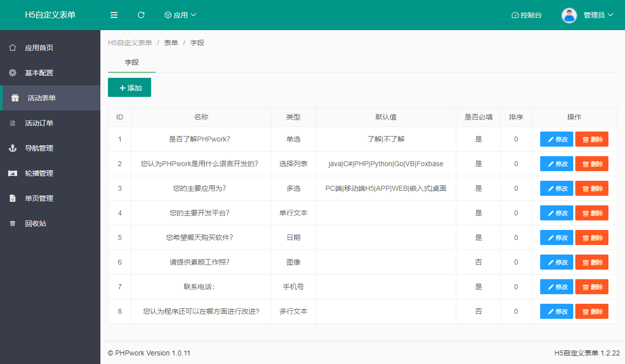 H5多功能自定义表单在线预约报名客户预约活动预约问卷php源码