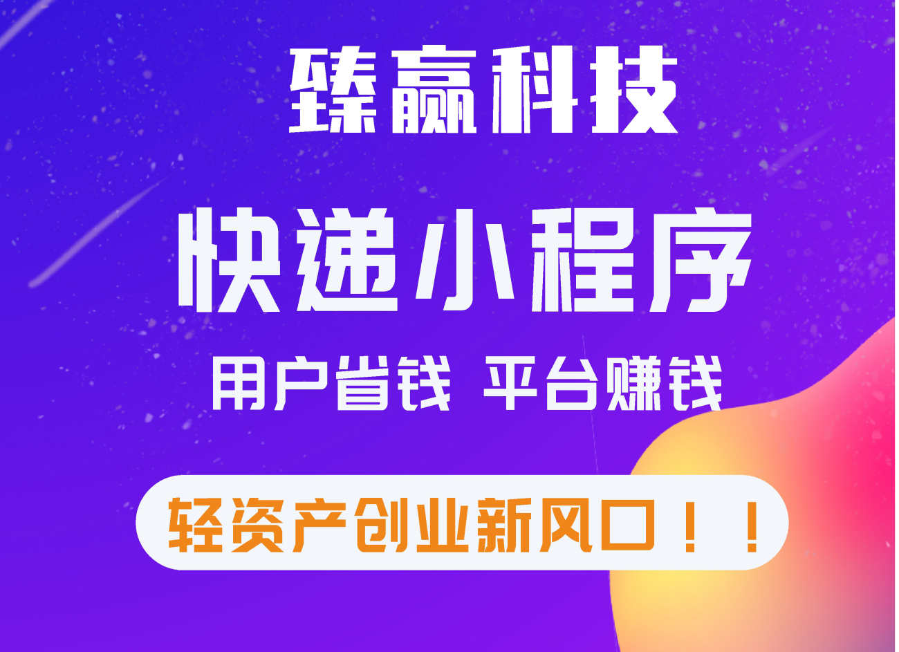 快递优惠寄件小程序saas系统对接云洋易达多API接口全国起步5元起
