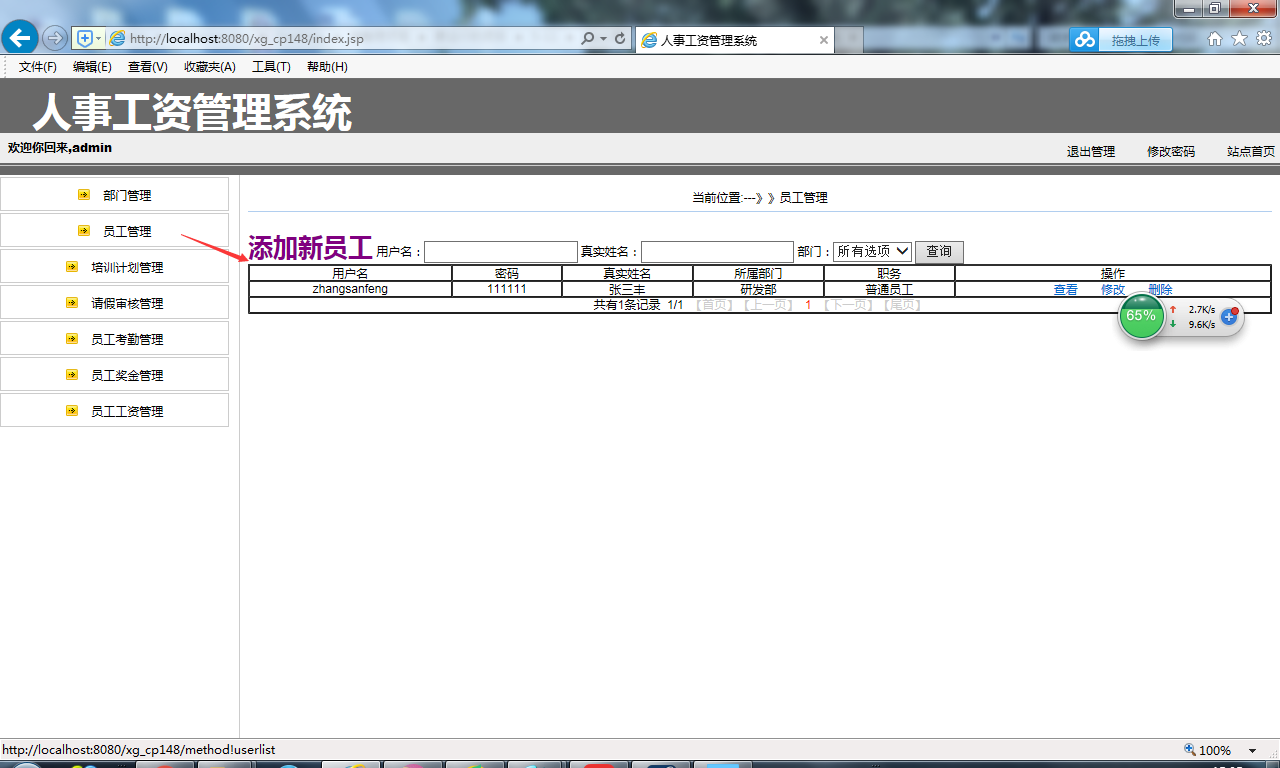 java人事工资管理系统源代码 jsp项目设计源码带文档