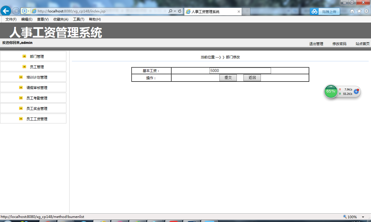 java人事工资管理系统源代码 jsp项目设计源码带文档