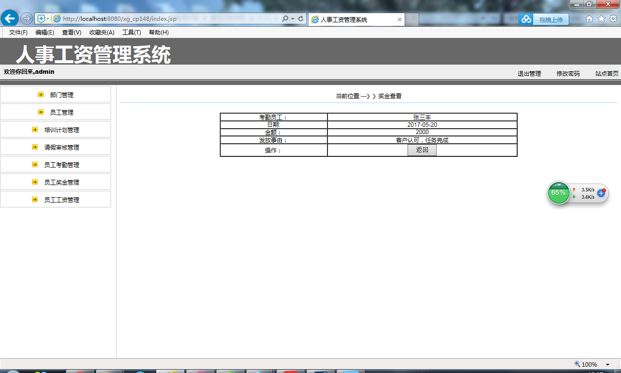 java人事工资管理系统源代码 jsp项目设计源码带文档