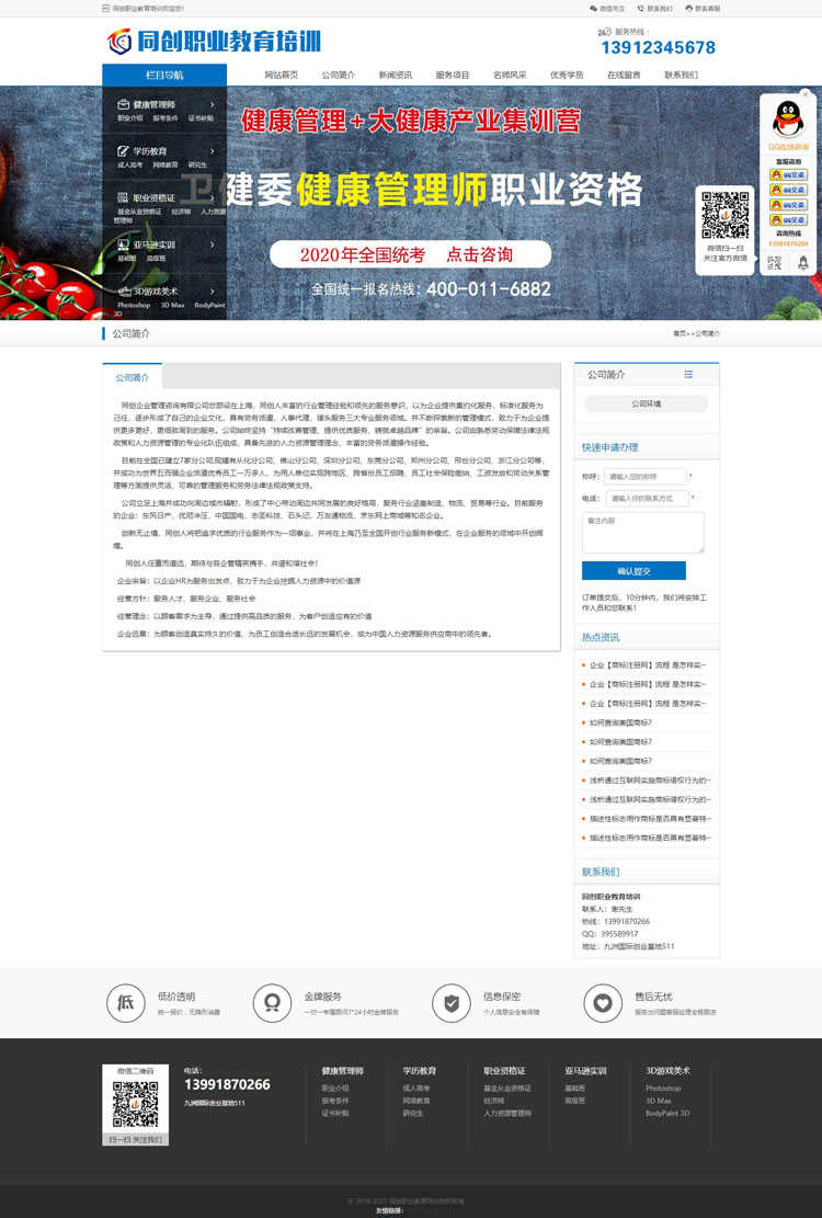 新品职业教育培训学校网站源码程序 php学历提升培训网站源码程序