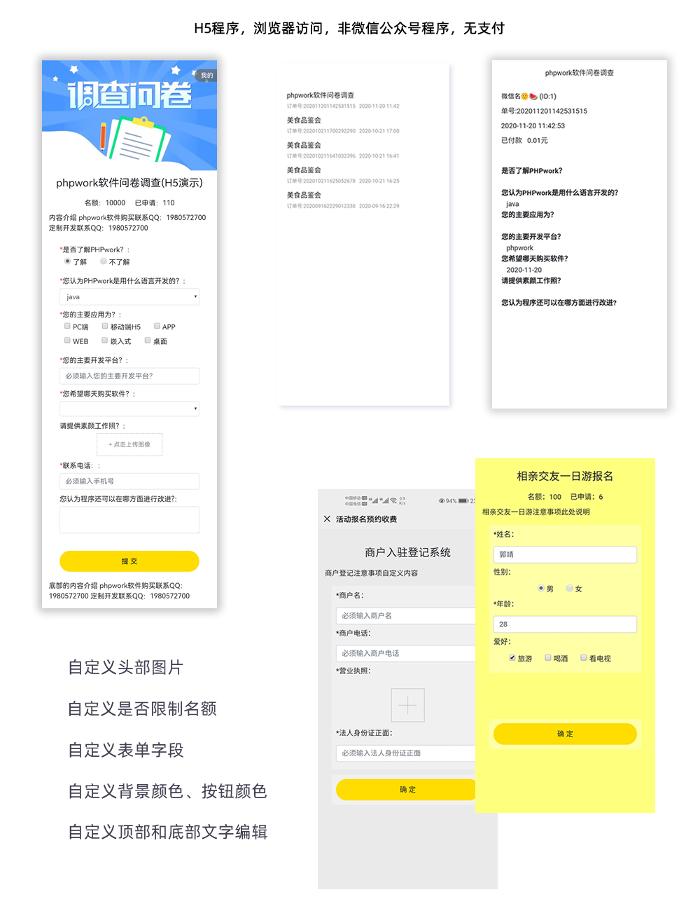 H5多功能自定义表单在线预约报名客户预约活动预约问卷php源码