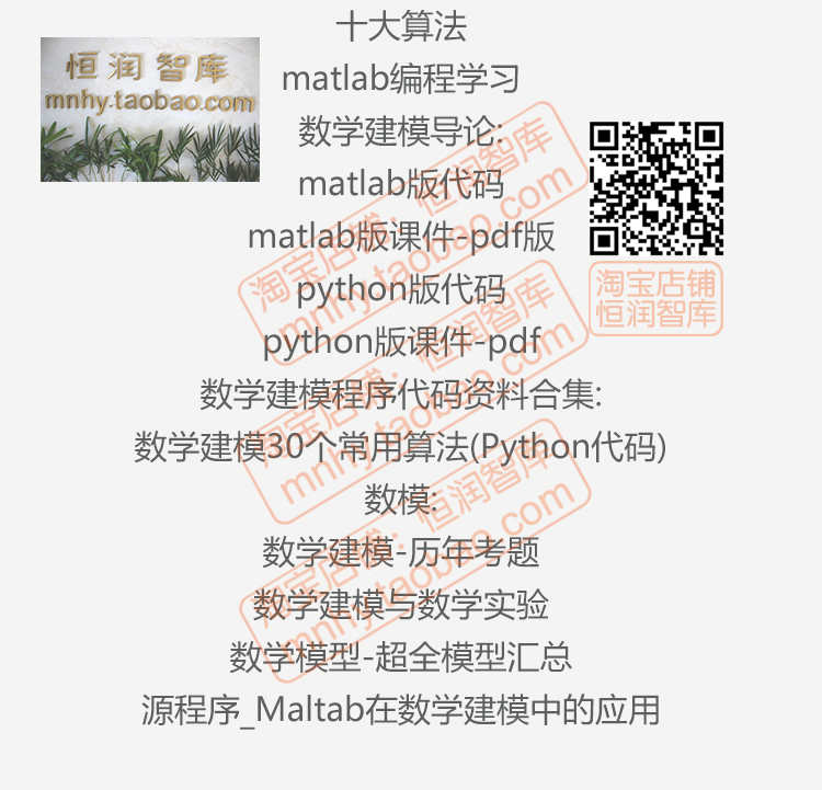 数学建模python源码资料源代码程序编程matlab模型竞赛实例案例