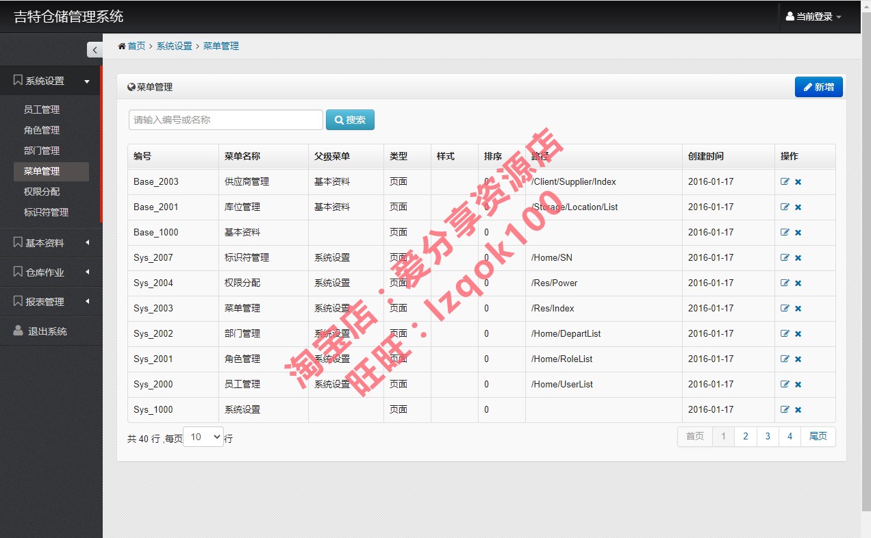 ASP.NET MVC5 + Bootstrap 仓库管理系统源码/WMS/C#源码