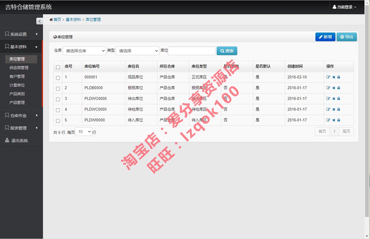 ASP.NET MVC5 + Bootstrap 仓库管理系统源码/WMS/C#源码
