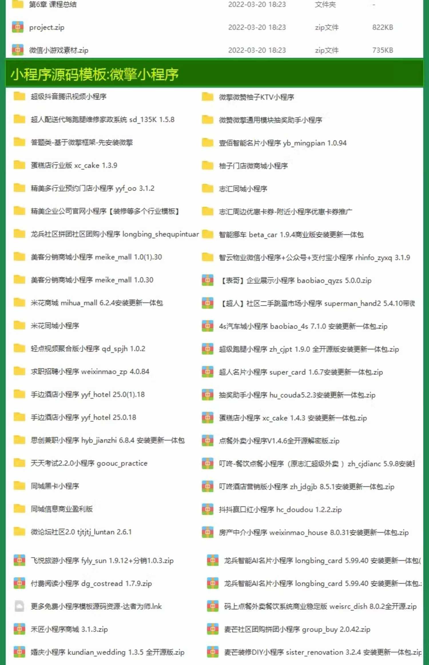 2023全套微信小程序开发制作视频教程零基础自学模板源码教学课程