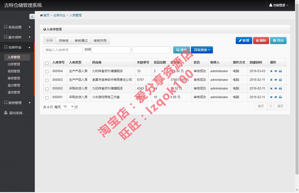 ASP.NET MVC5 + Bootstrap 仓库管理系统源码/WMS/C#源码