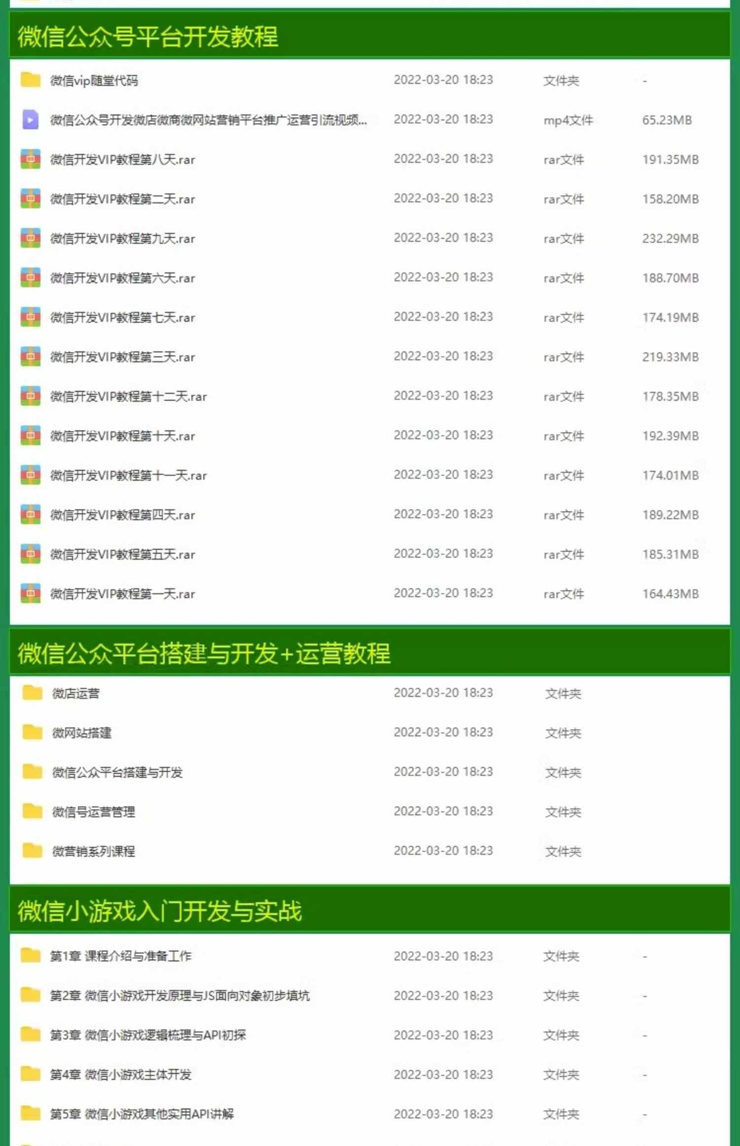 2023全套微信小程序开发制作视频教程零基础自学模板源码教学课程