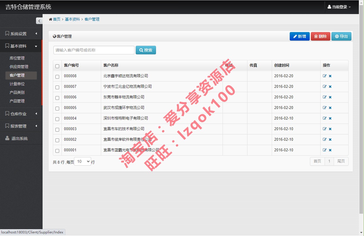 ASP.NET MVC5 + Bootstrap 仓库管理系统源码/WMS/C#源码