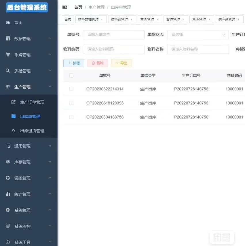 JAVA WMS仓库管理系统源码 VUE UniApp全端源码 带文档 运行视频