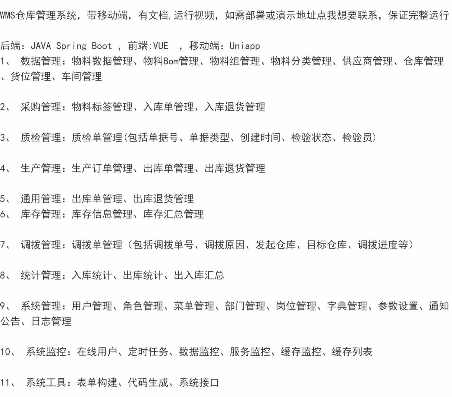 JAVA WMS仓库管理系统源码 VUE UniApp全端源码 带文档 运行视频