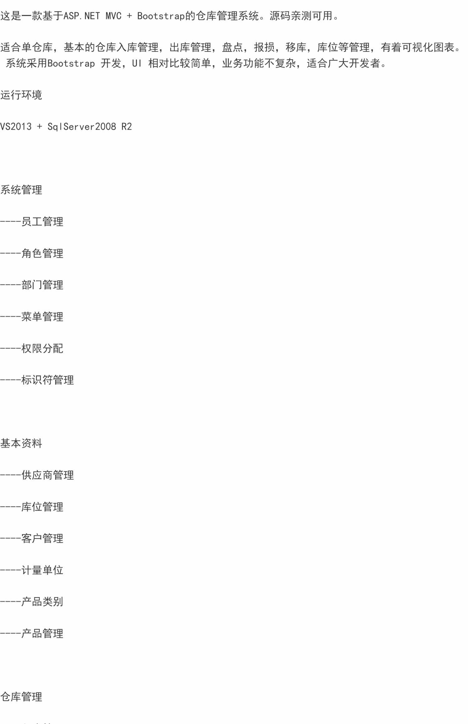 ASP.NET MVC5 + Bootstrap 仓库管理系统源码/WMS/C#源码