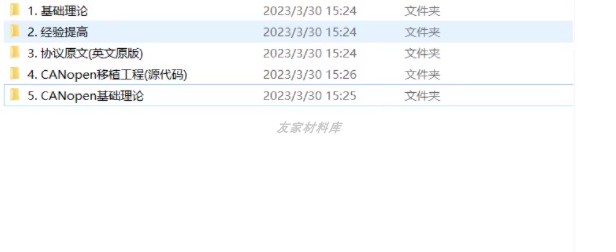 CANopen技术资料stm32源码