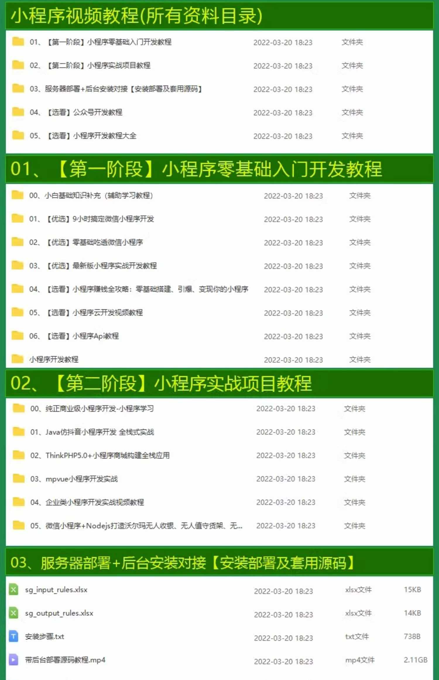 2023全套微信小程序开发制作视频教程零基础自学模板源码教学课程