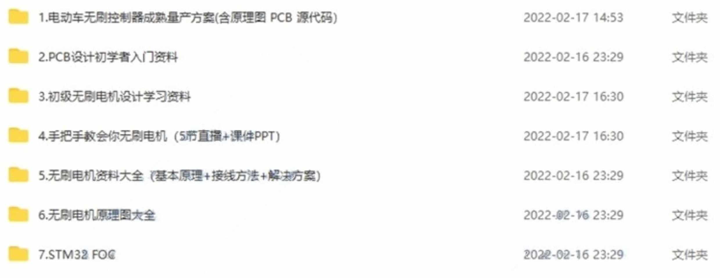 FOC电机控制代码电动车控制原理图源码直流无刷整套解决方案资料