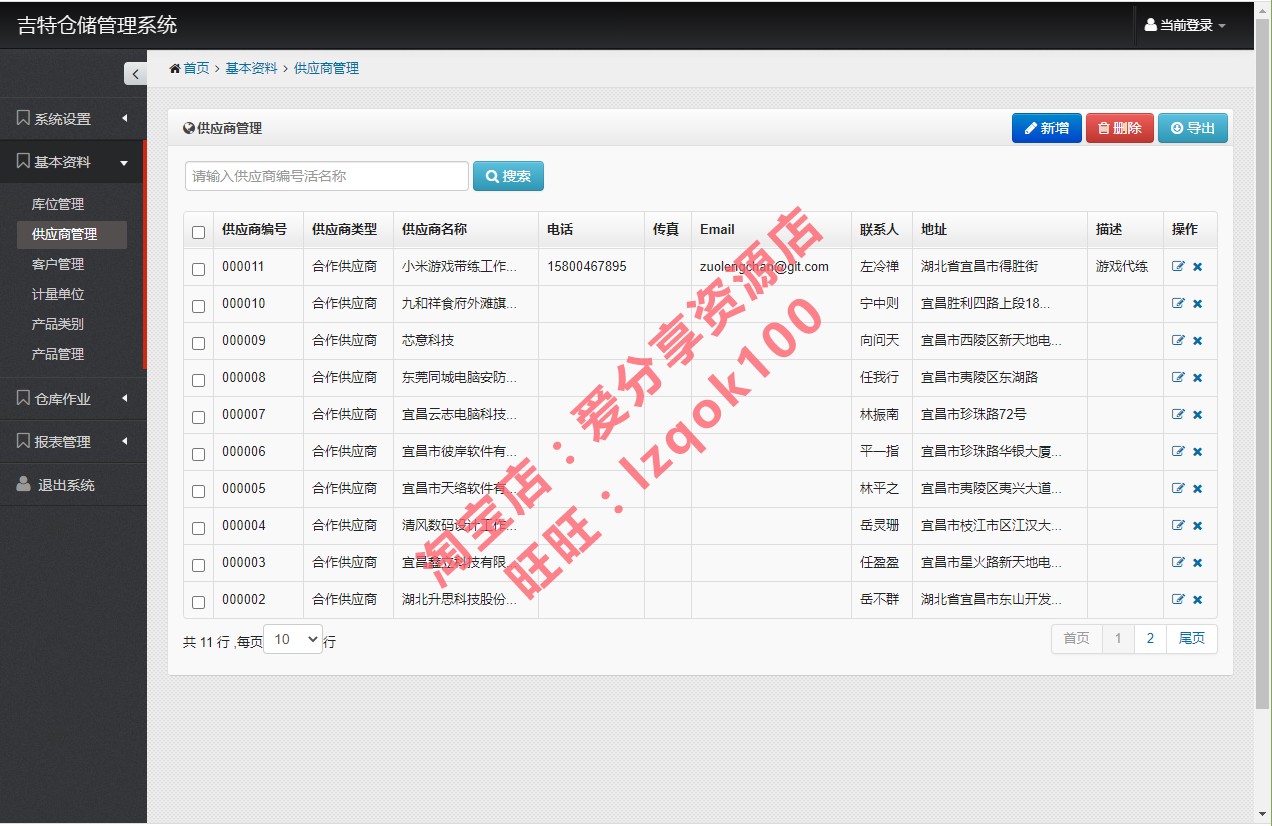 ASP.NET MVC5 + Bootstrap 仓库管理系统源码/WMS/C#源码