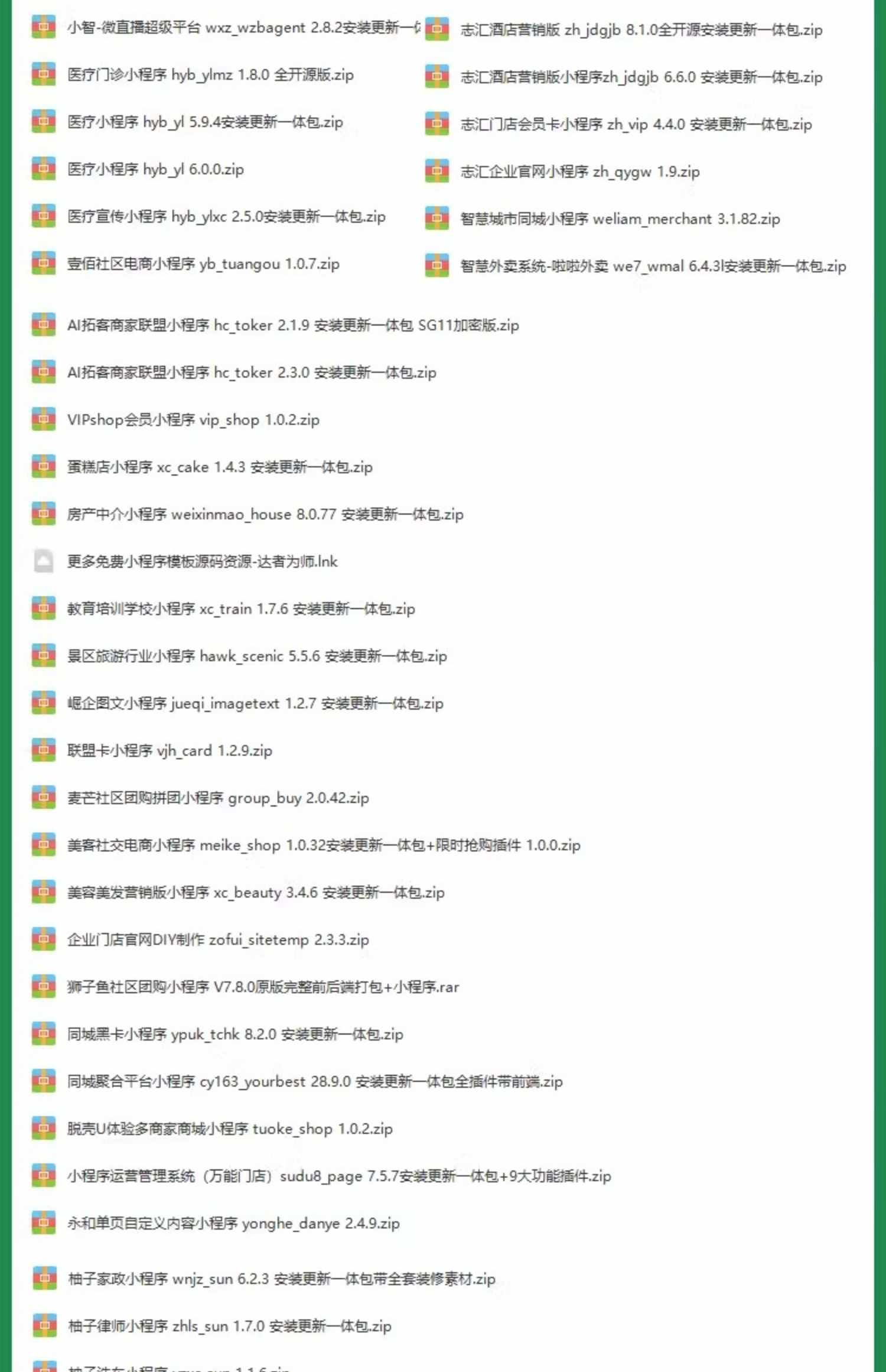 2023全套微信小程序开发制作视频教程零基础自学模板源码教学课程