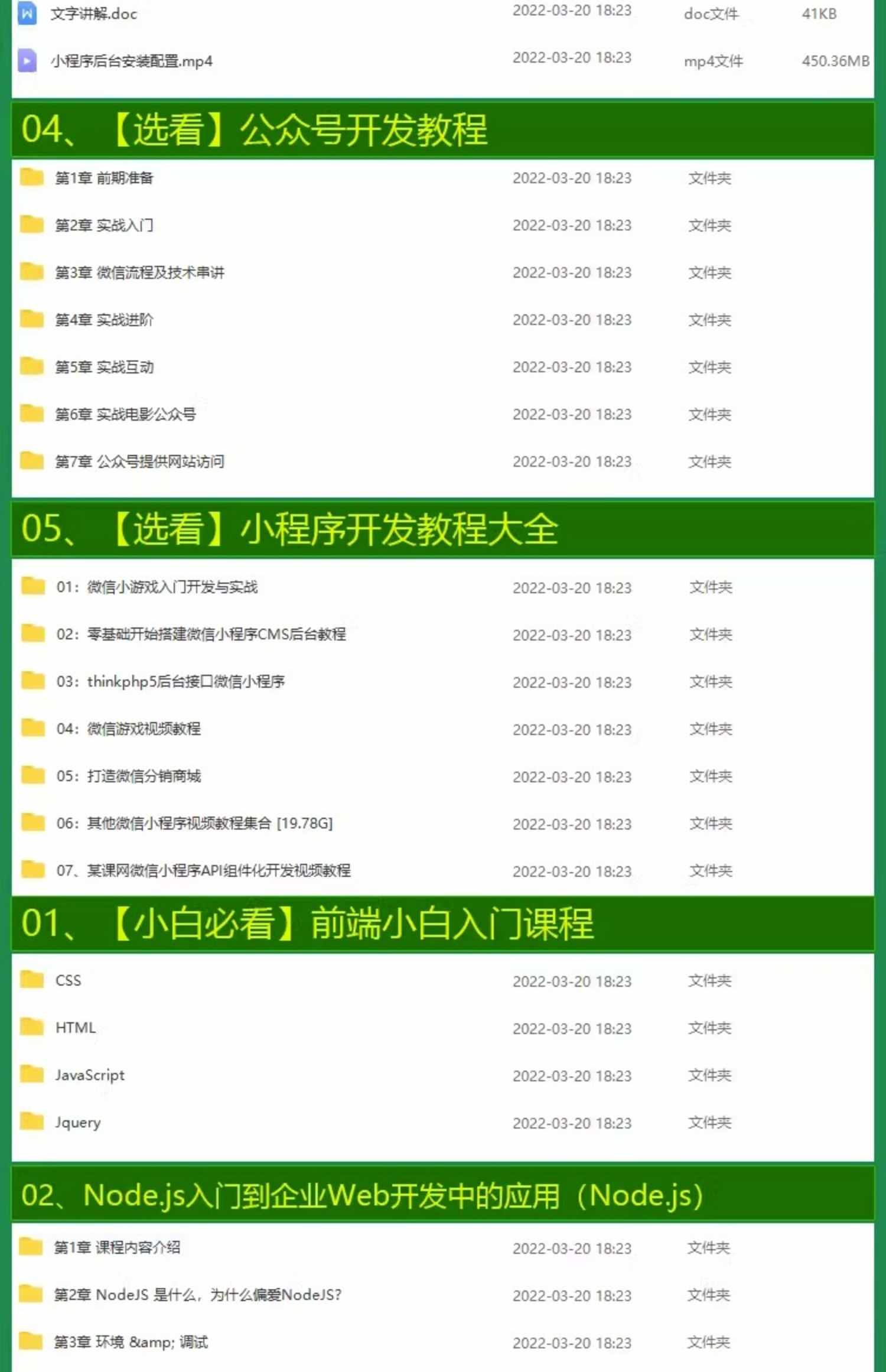 2023全套微信小程序开发制作视频教程零基础自学模板源码教学课程